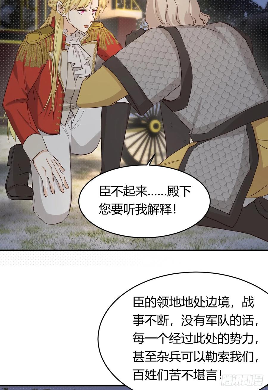 饲龙手册 63 敢动她一下我弄死你… 第69页