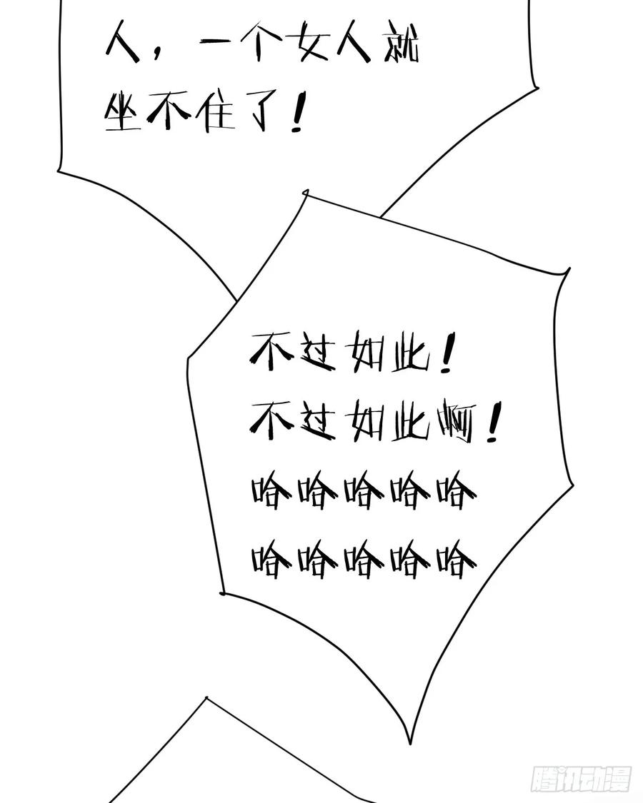 饲龙手册 63 敢动她一下我弄死你… 第38页