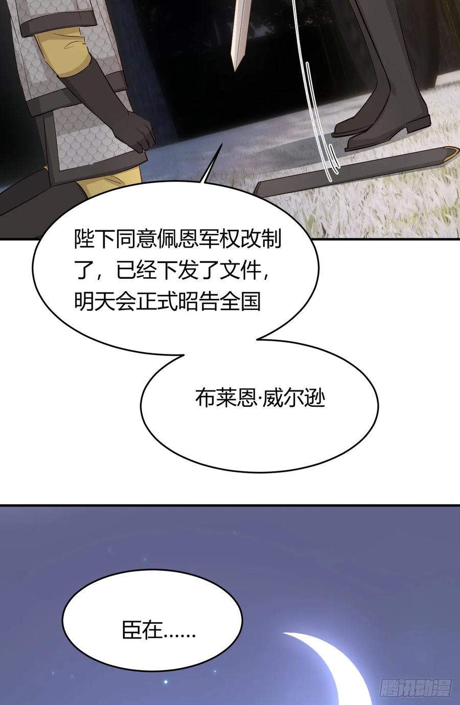饲龙手册 63 敢动她一下我弄死你… 第77页