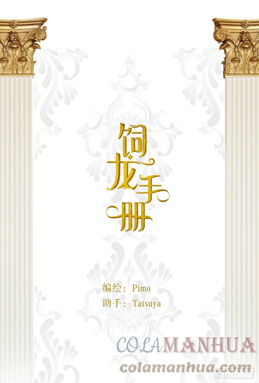 饲龙手册 63 敢动她一下我弄死你… 第1页