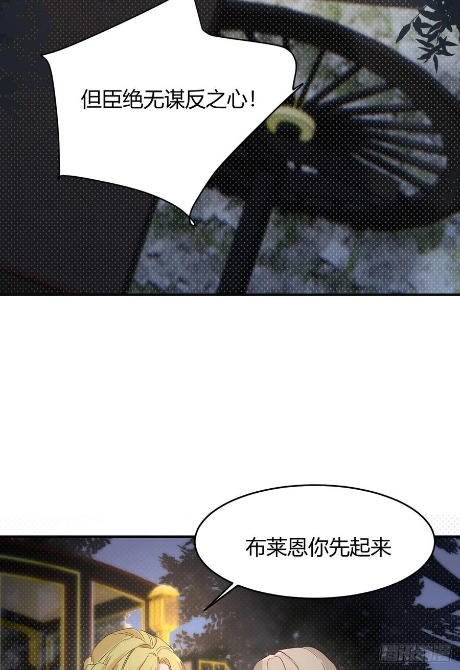 饲龙手册 63 敢动她一下我弄死你… 第68页
