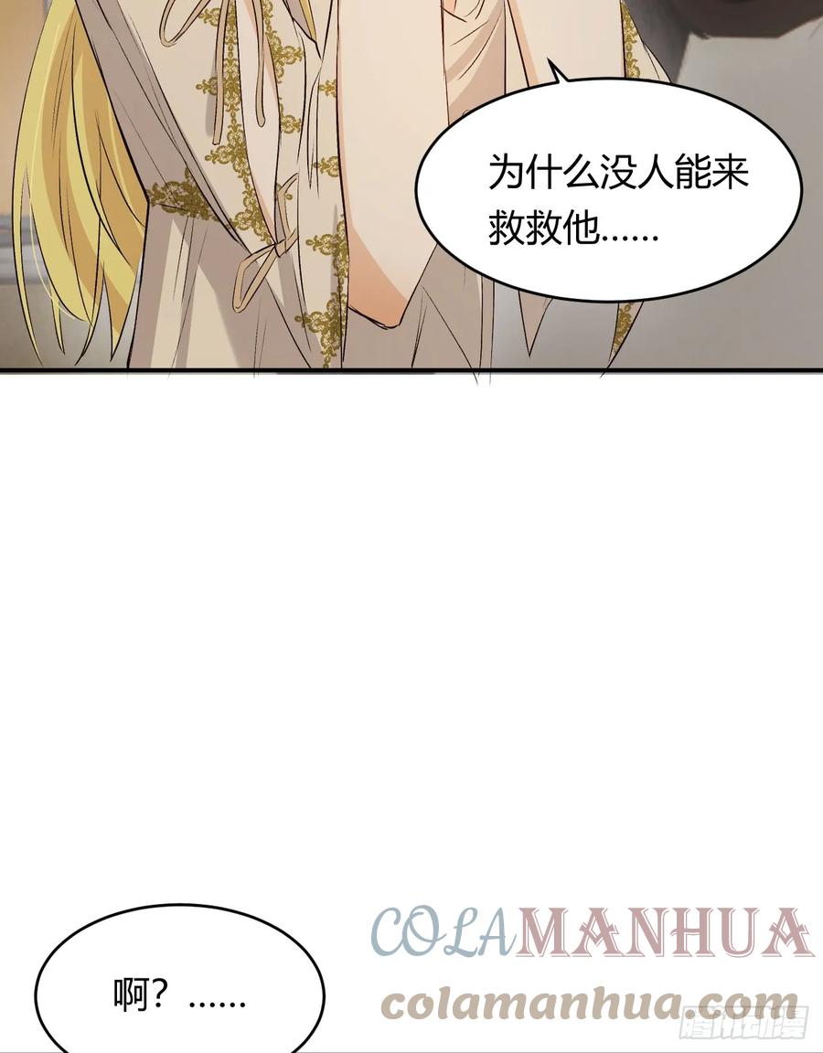 饲龙手册 64 她为那个深渊中的我流泪 第55页