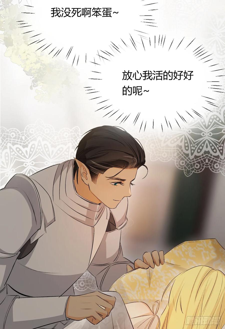 饲龙手册 64 她为那个深渊中的我流泪 第68页
