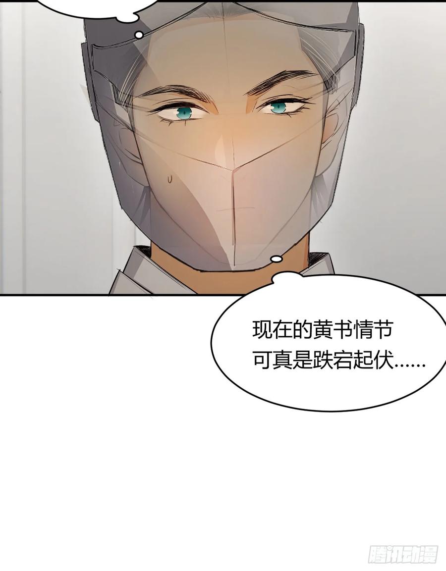饲龙手册 64 她为那个深渊中的我流泪 第56页