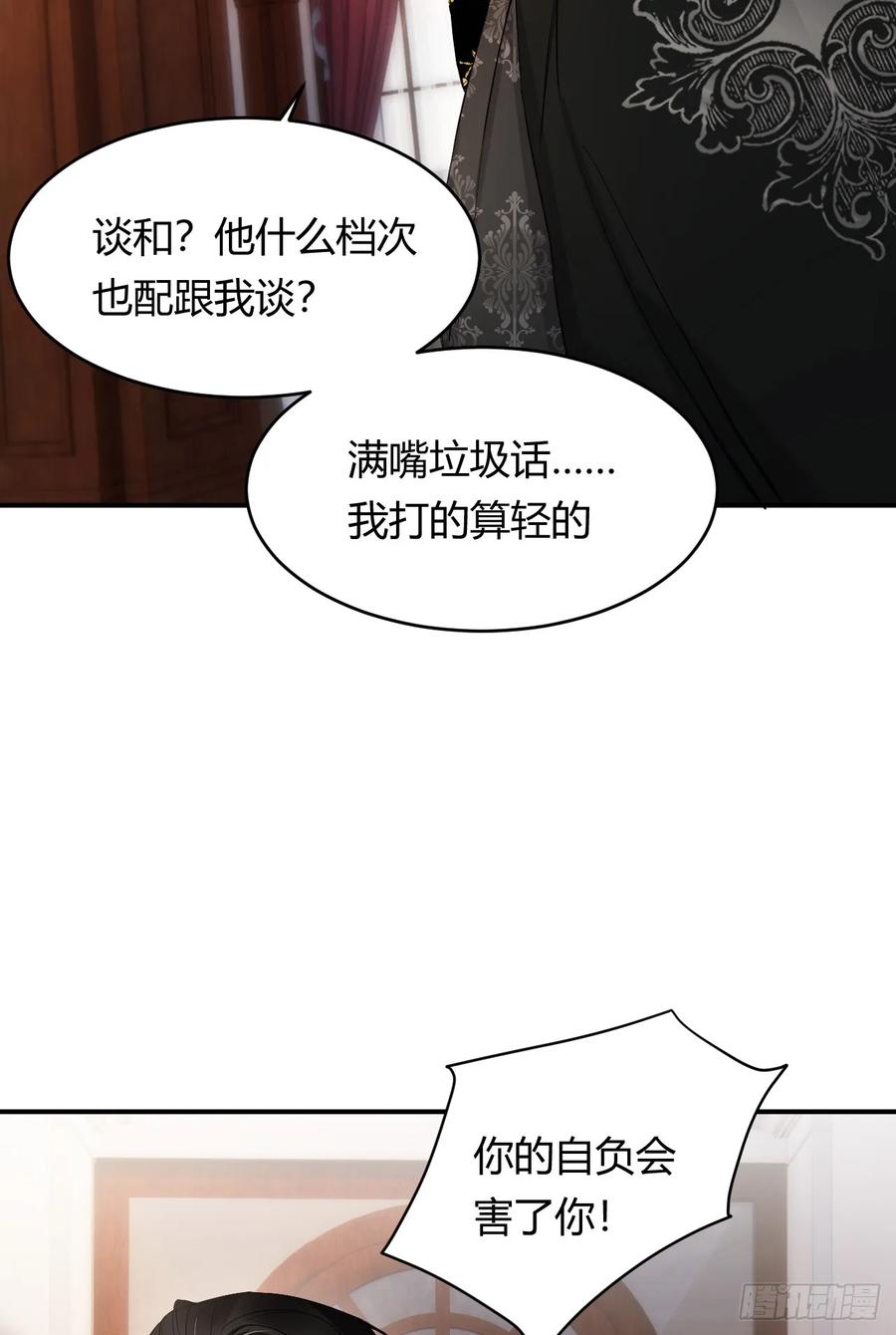 饲龙手册 64 她为那个深渊中的我流泪 第5页