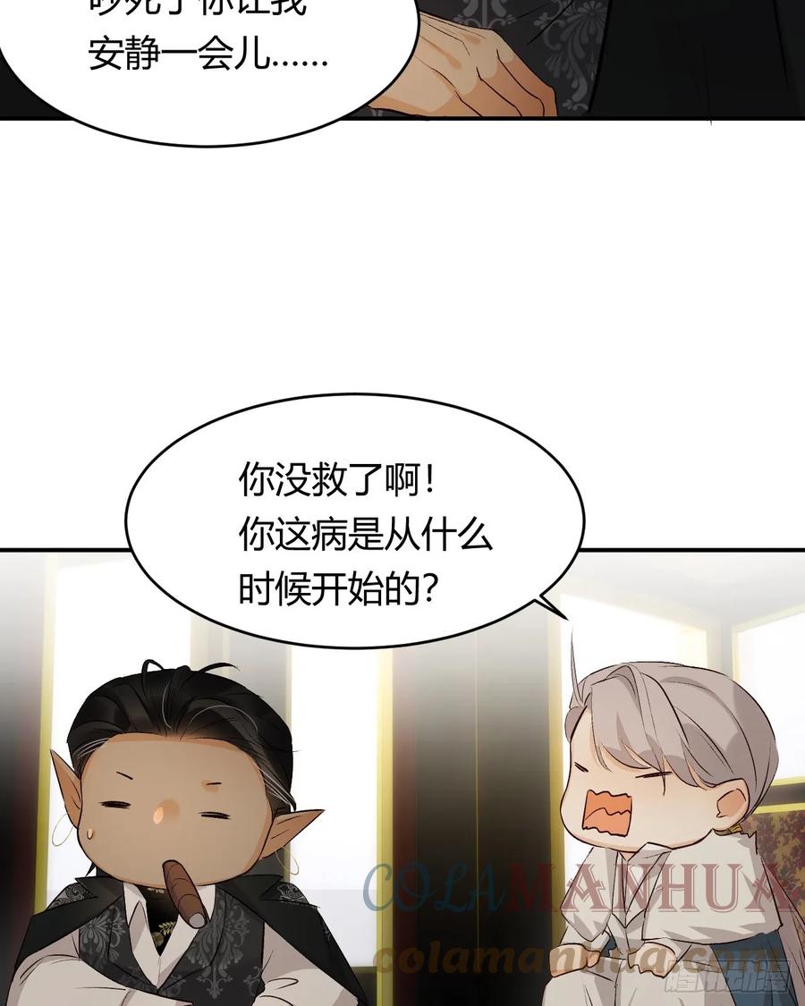 饲龙手册 64 她为那个深渊中的我流泪 第13页