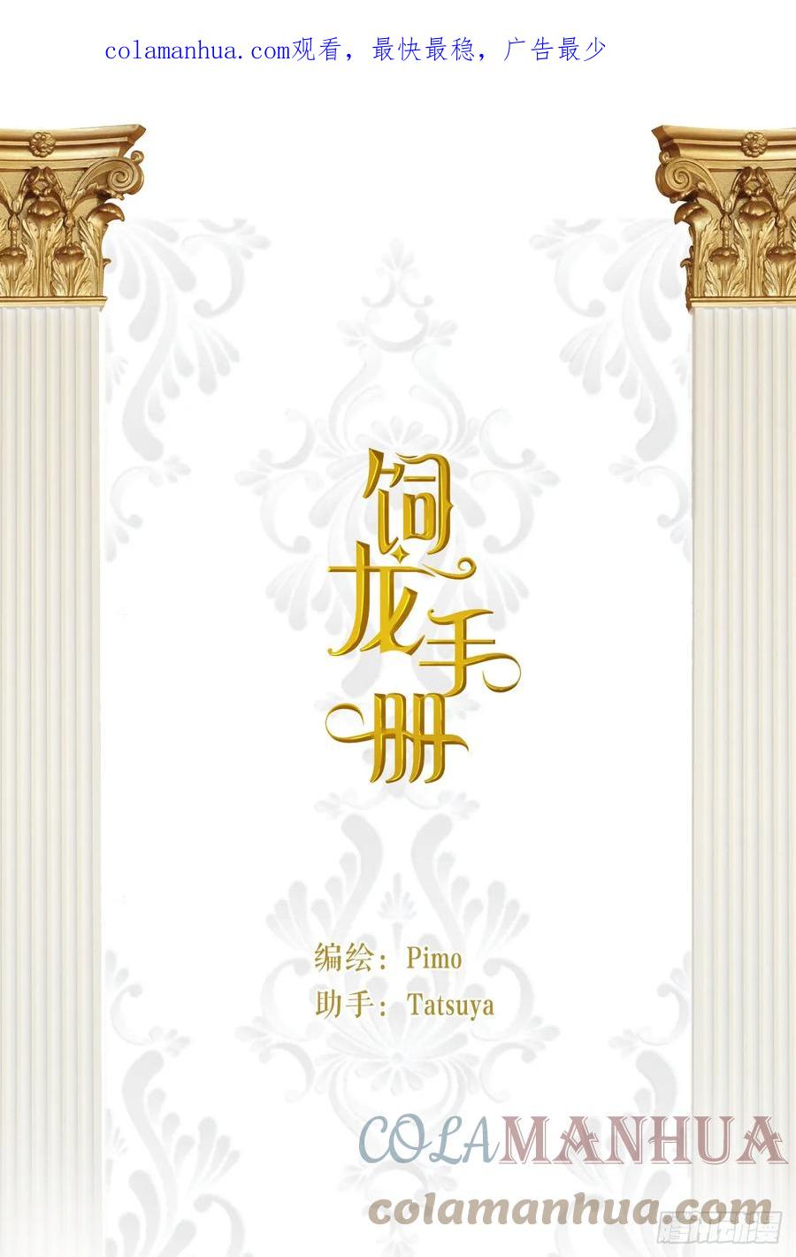 饲龙手册 64 她为那个深渊中的我流泪 第1页