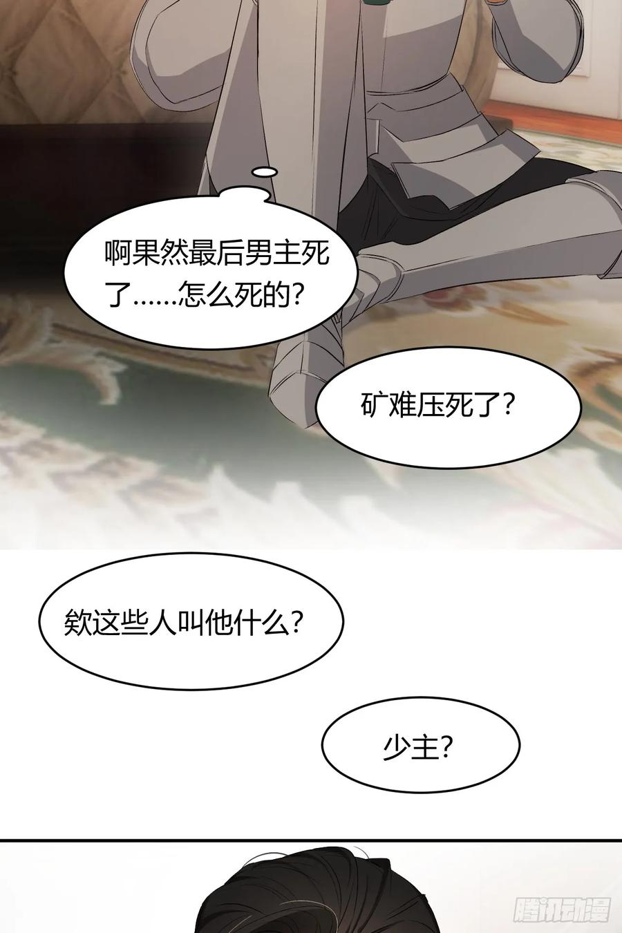 饲龙手册 64 她为那个深渊中的我流泪 第62页