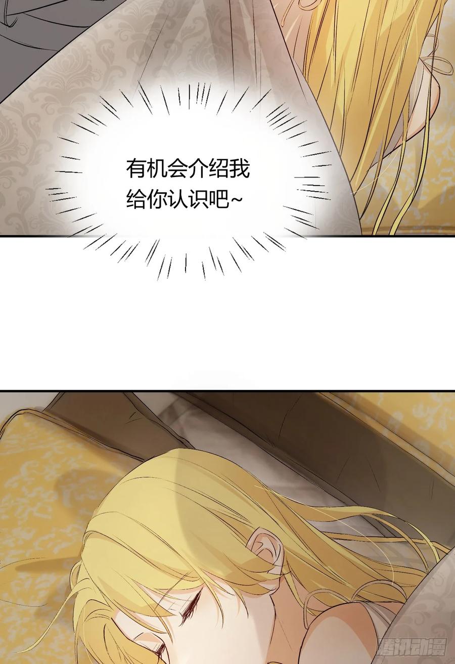 饲龙手册 64 她为那个深渊中的我流泪 第69页
