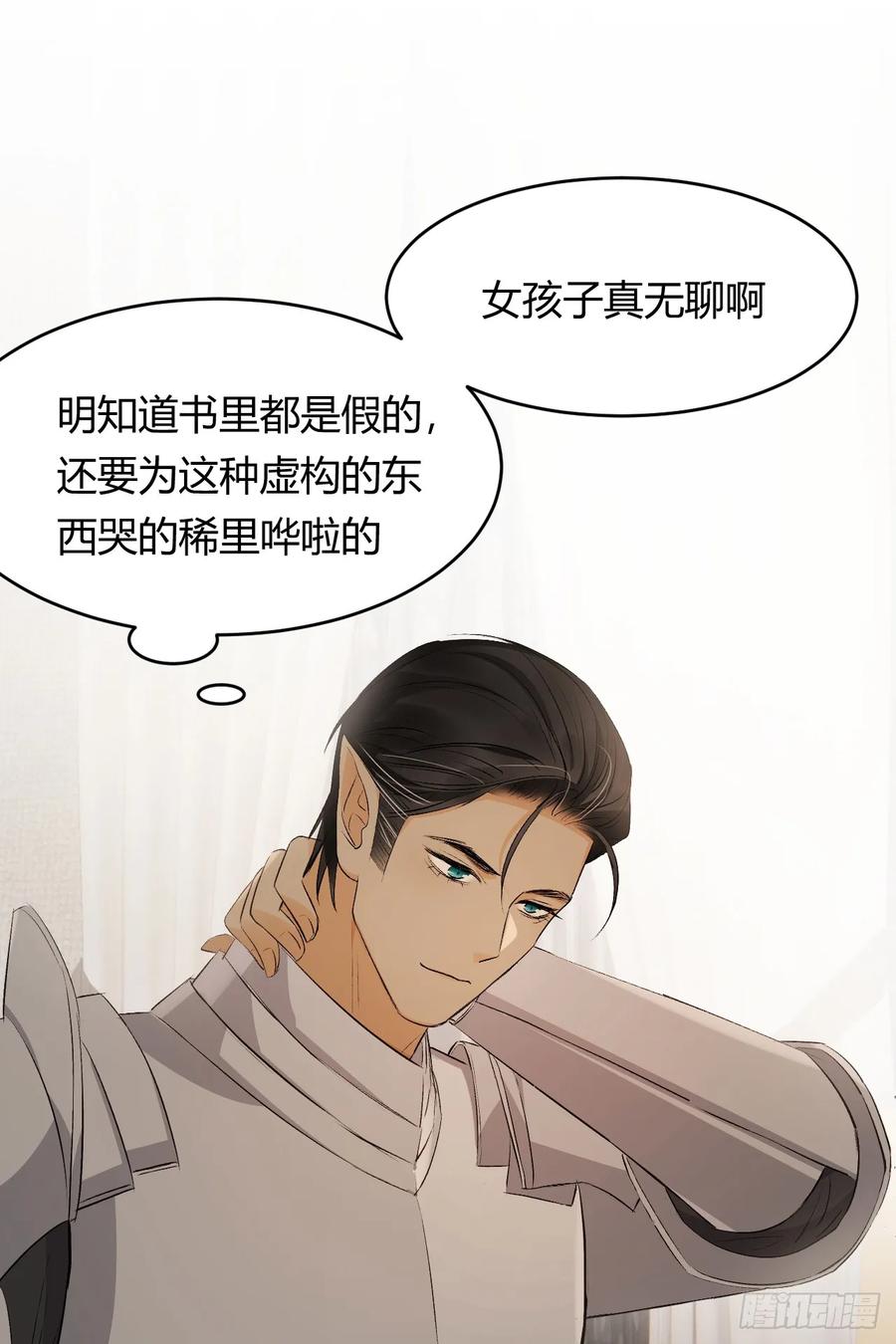 饲龙手册 64 她为那个深渊中的我流泪 第59页