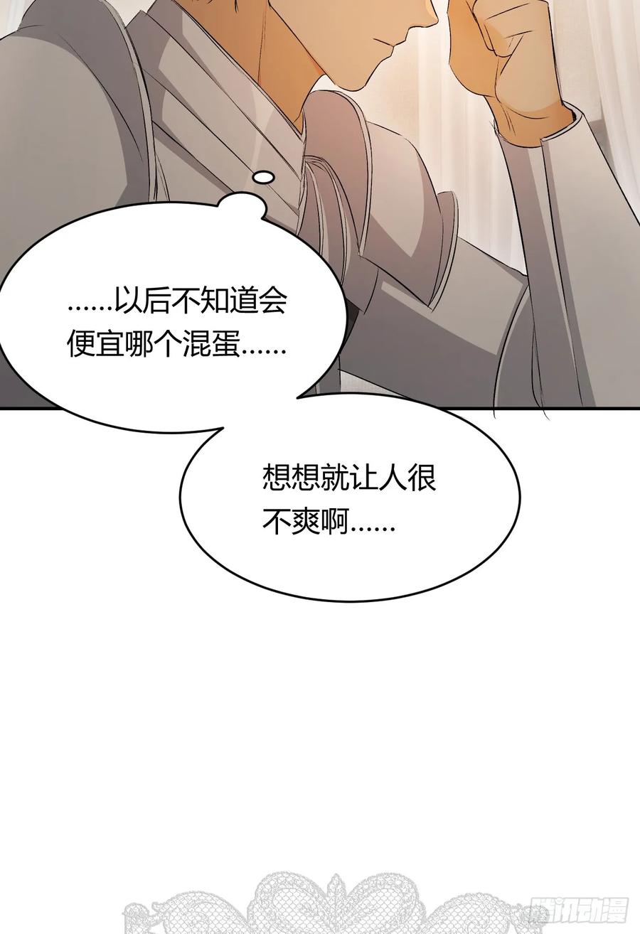 饲龙手册 64 她为那个深渊中的我流泪 第71页