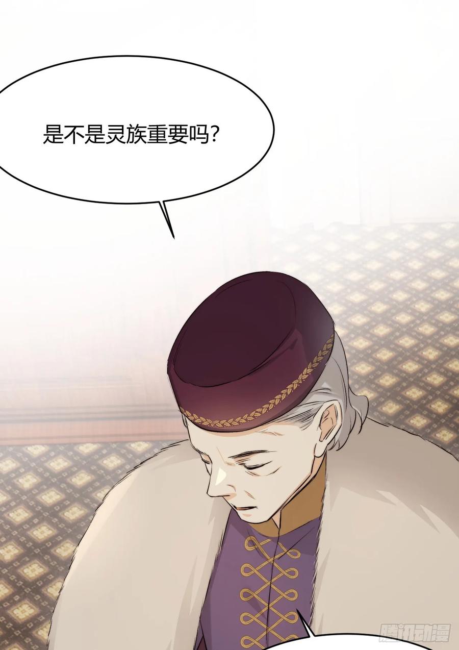 饲龙手册 65 会长的密室 第45页