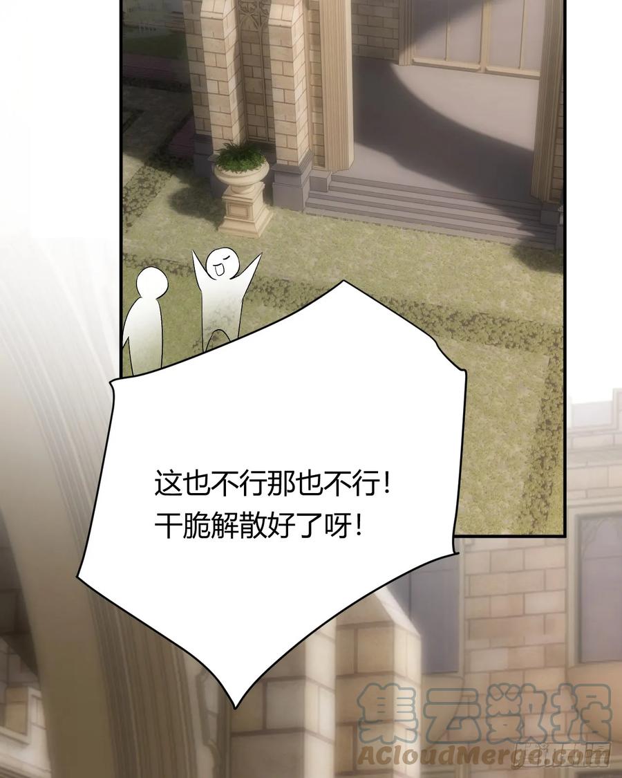 饲龙手册 65 会长的密室 第52页