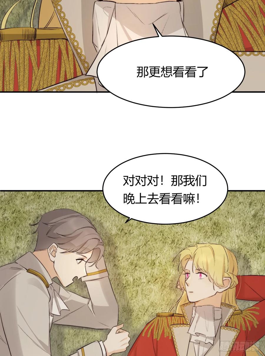 饲龙手册 65 会长的密室 第77页