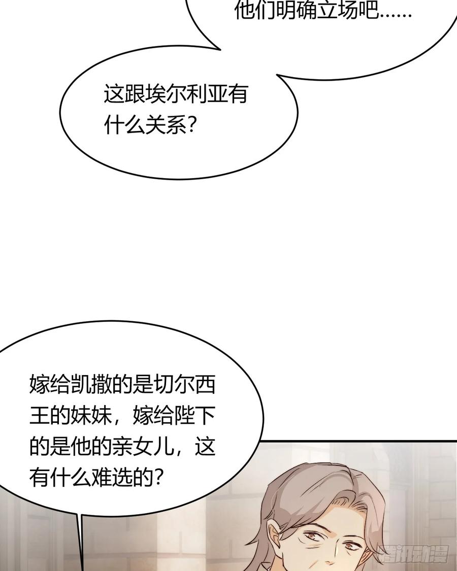 饲龙手册 65 会长的密室 第69页