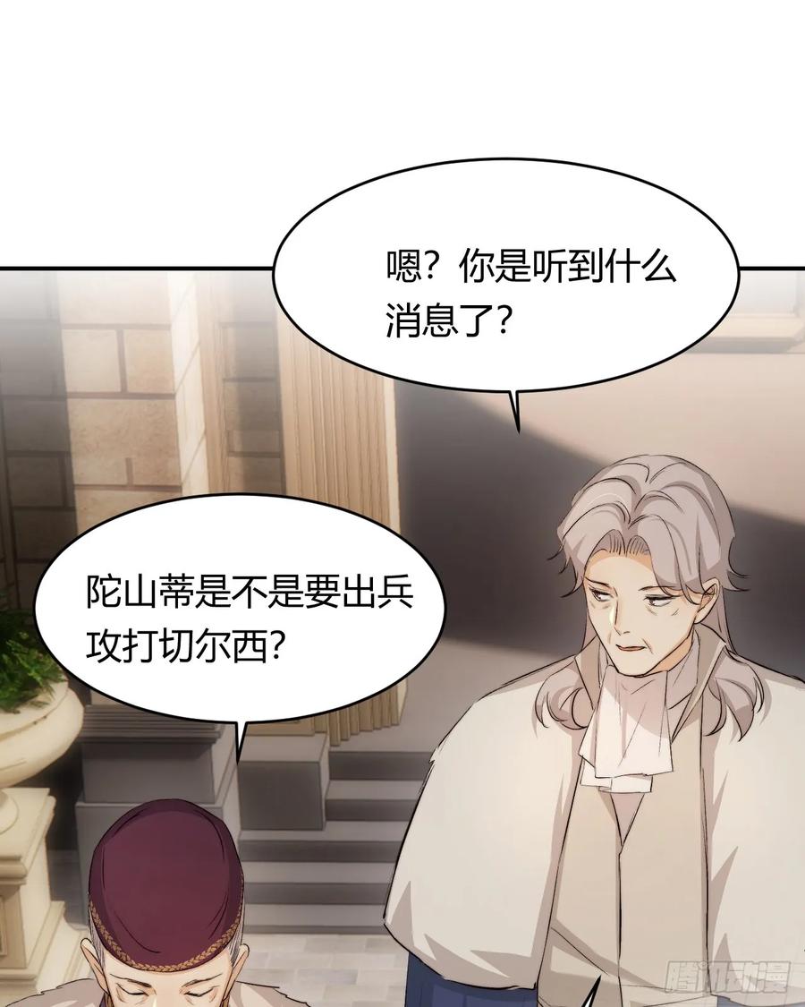 饲龙手册 65 会长的密室 第66页