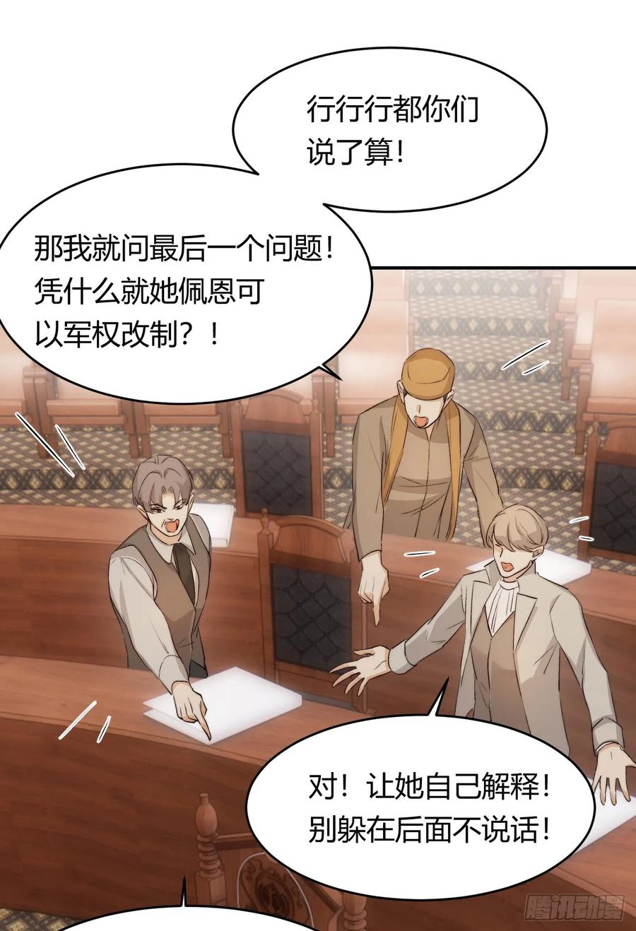 饲龙手册 65 会长的密室 第17页