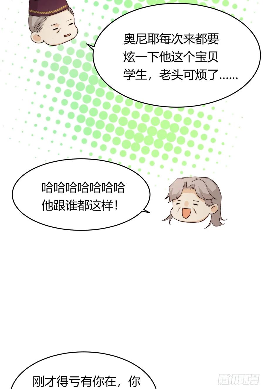 饲龙手册 65 会长的密室 第62页