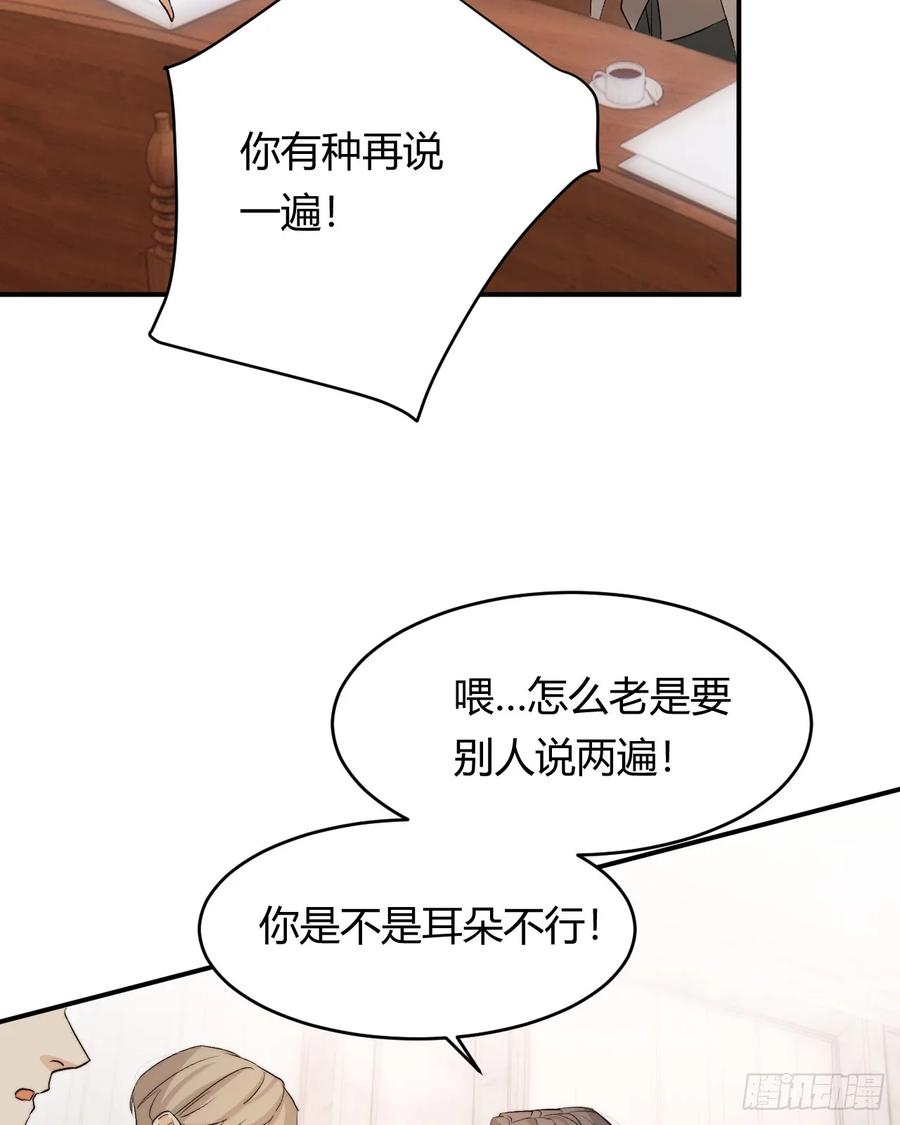 饲龙手册 65 会长的密室 第29页