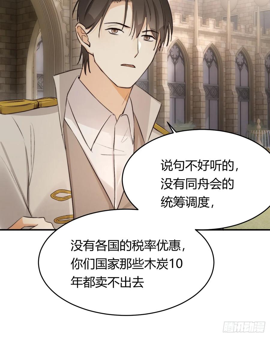 饲龙手册 65 会长的密室 第56页