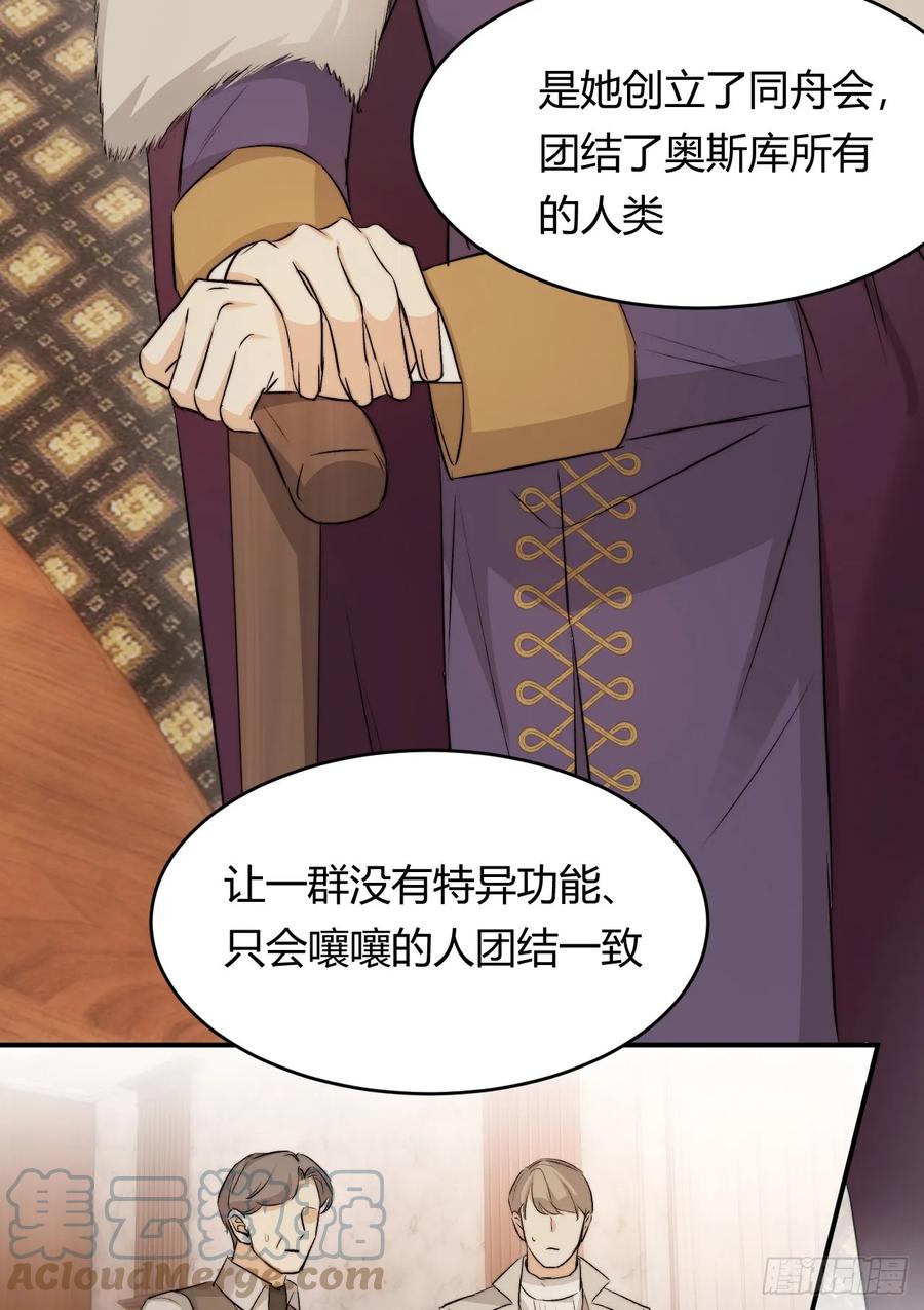 饲龙手册 65 会长的密室 第46页