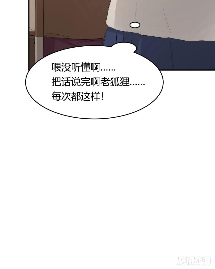 饲龙手册 65 会长的密室 第72页