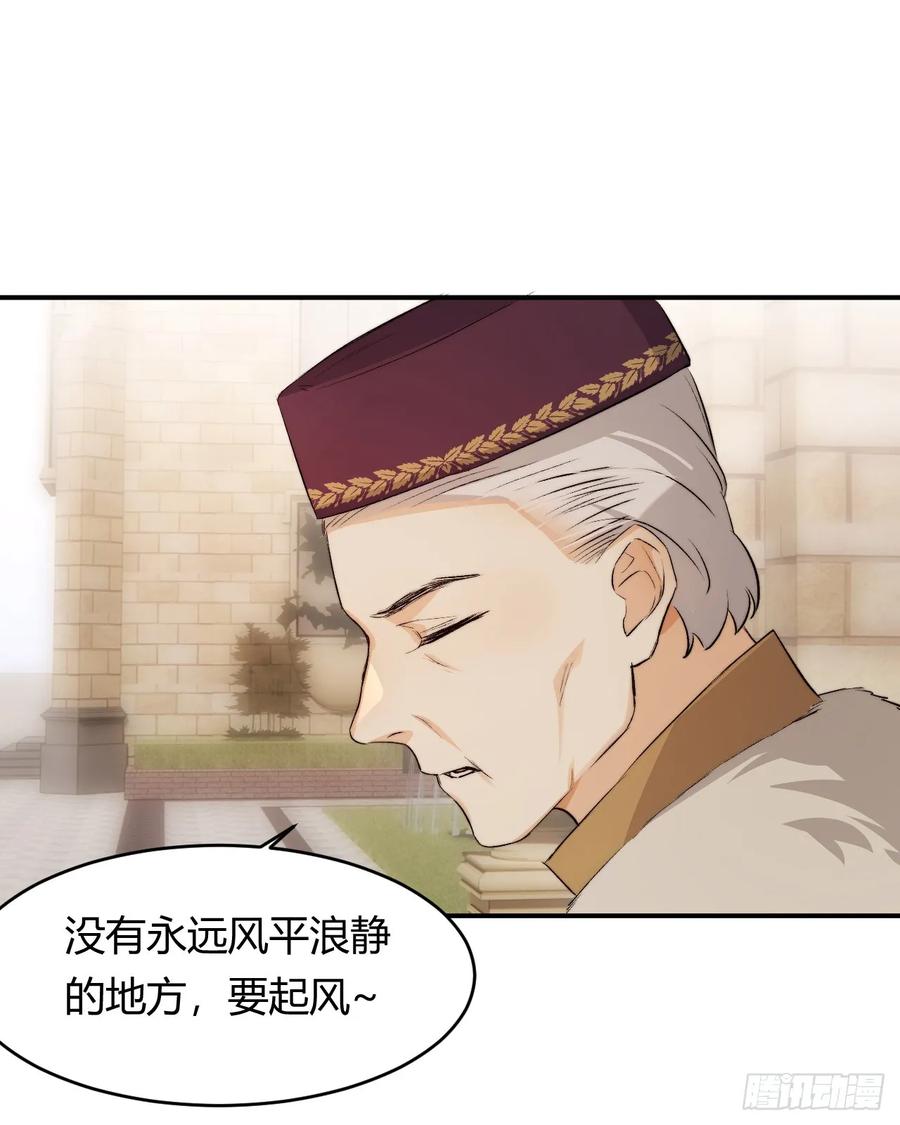 饲龙手册 65 会长的密室 第65页
