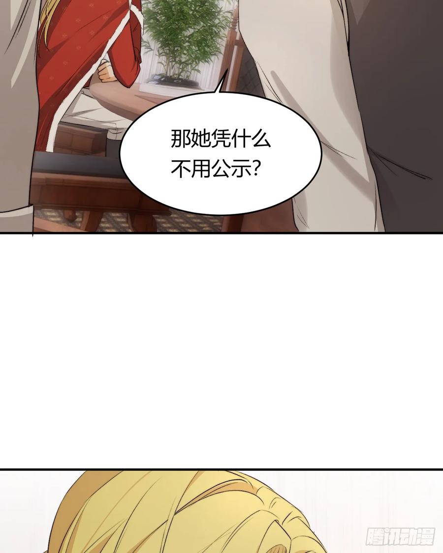 饲龙手册 65 会长的密室 第12页