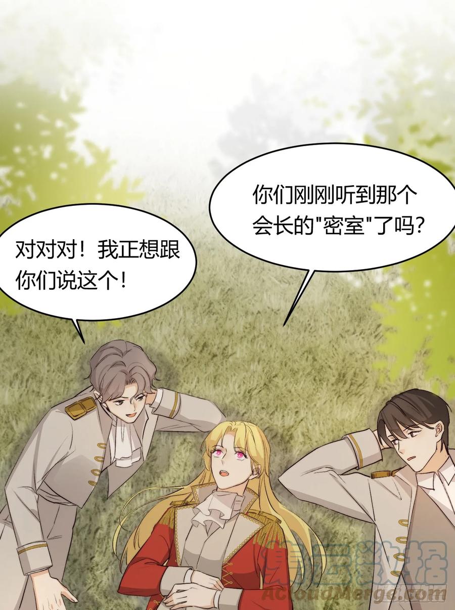 饲龙手册 65 会长的密室 第73页