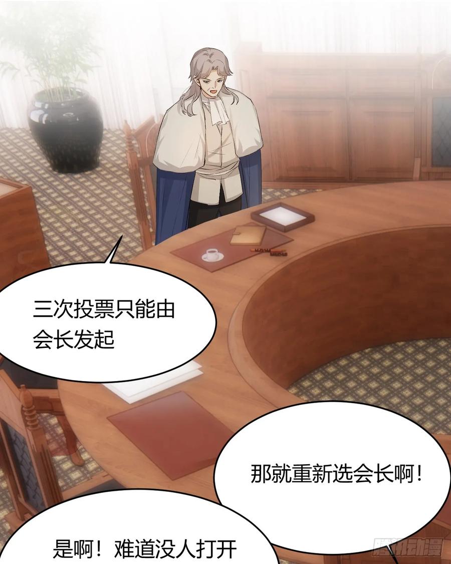 饲龙手册 65 会长的密室 第33页