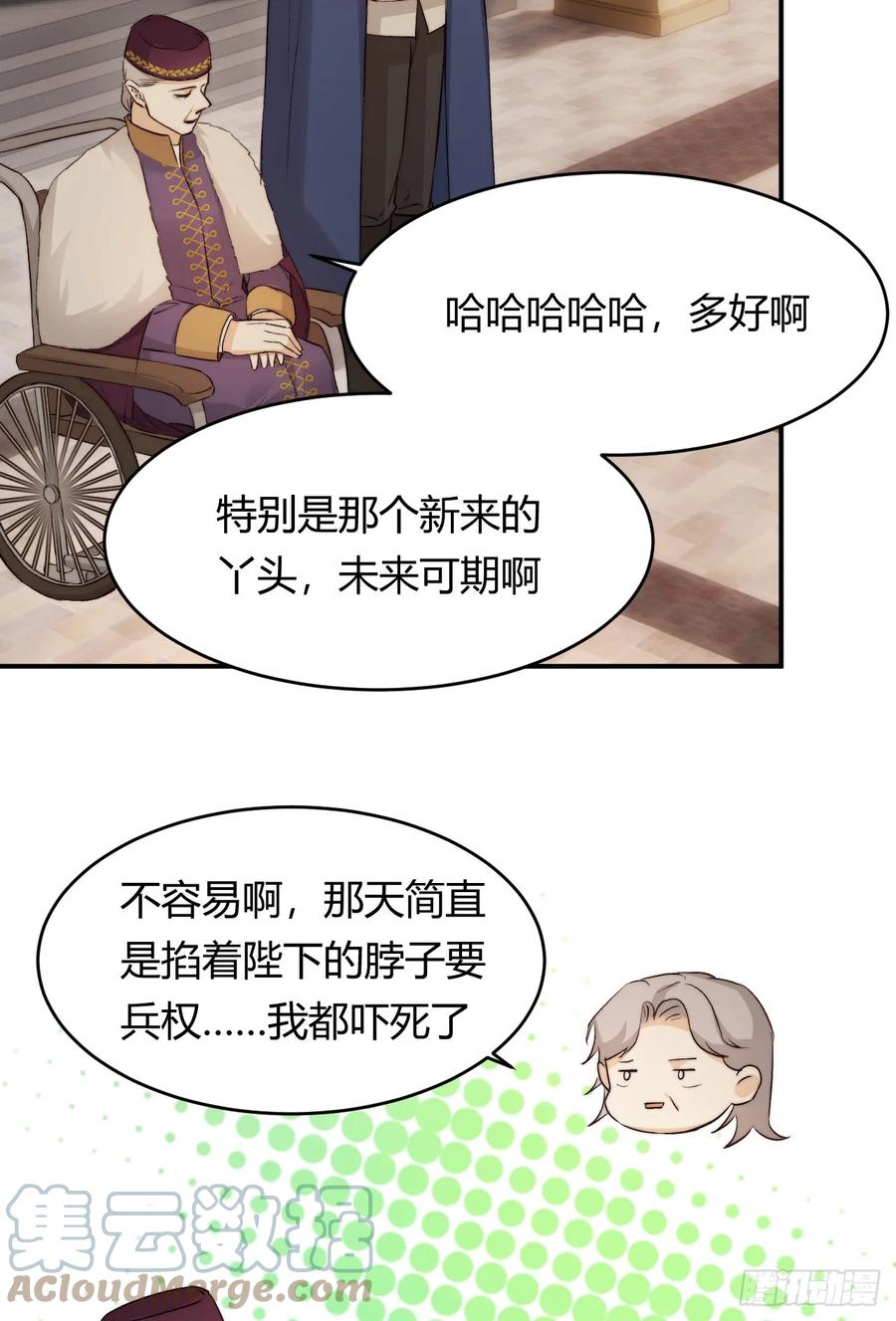 饲龙手册 65 会长的密室 第61页
