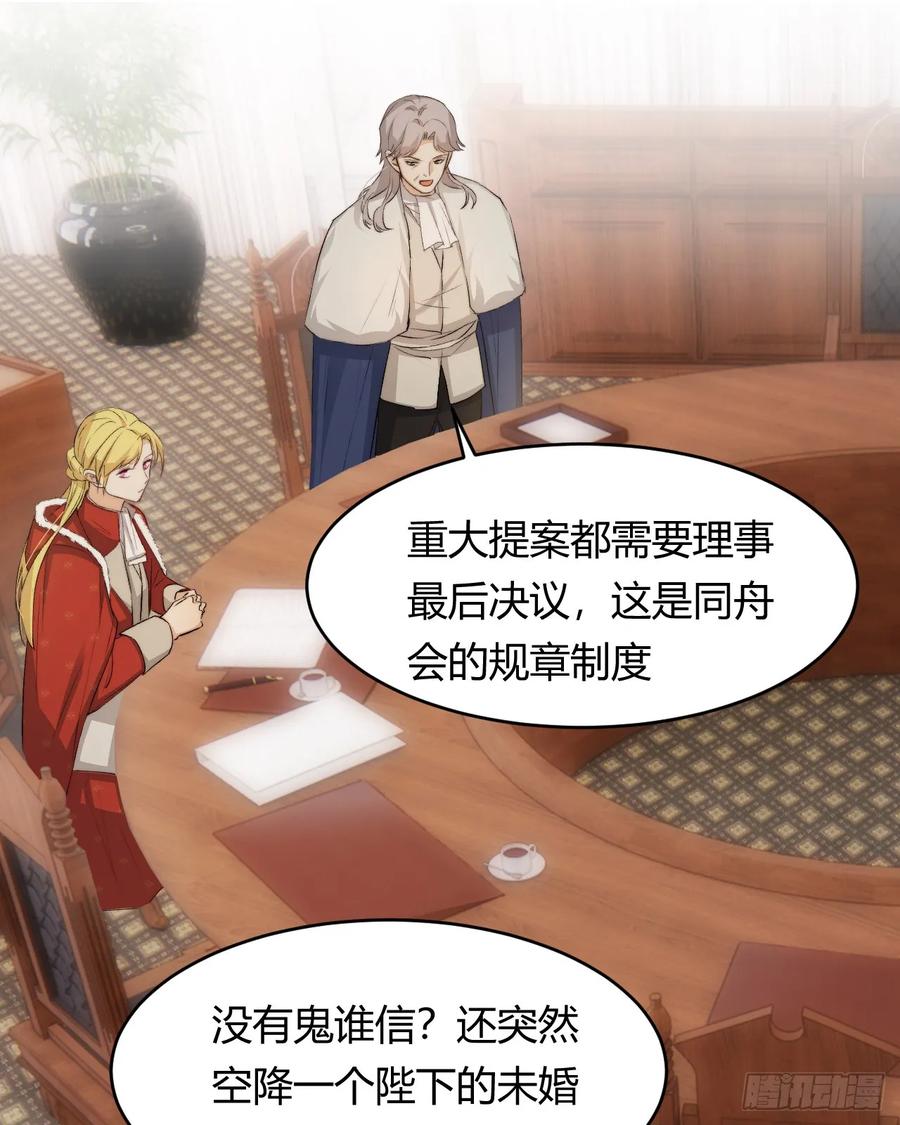 饲龙手册 65 会长的密室 第9页