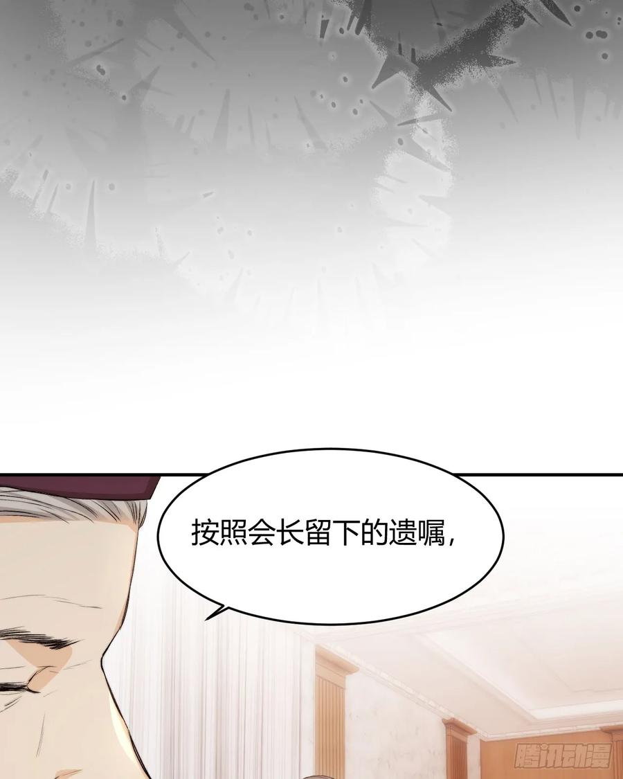 饲龙手册 65 会长的密室 第39页