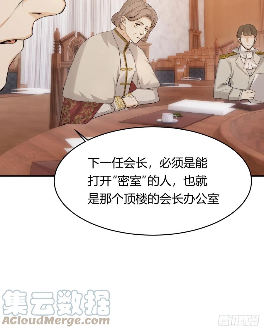 饲龙手册 65 会长的密室 第40页