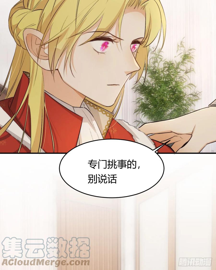 饲龙手册 65 会长的密室 第13页