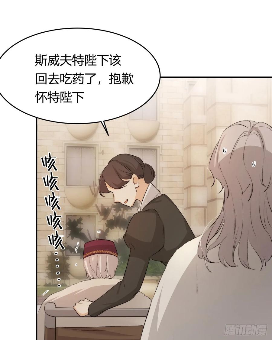 饲龙手册 65 会长的密室 第71页