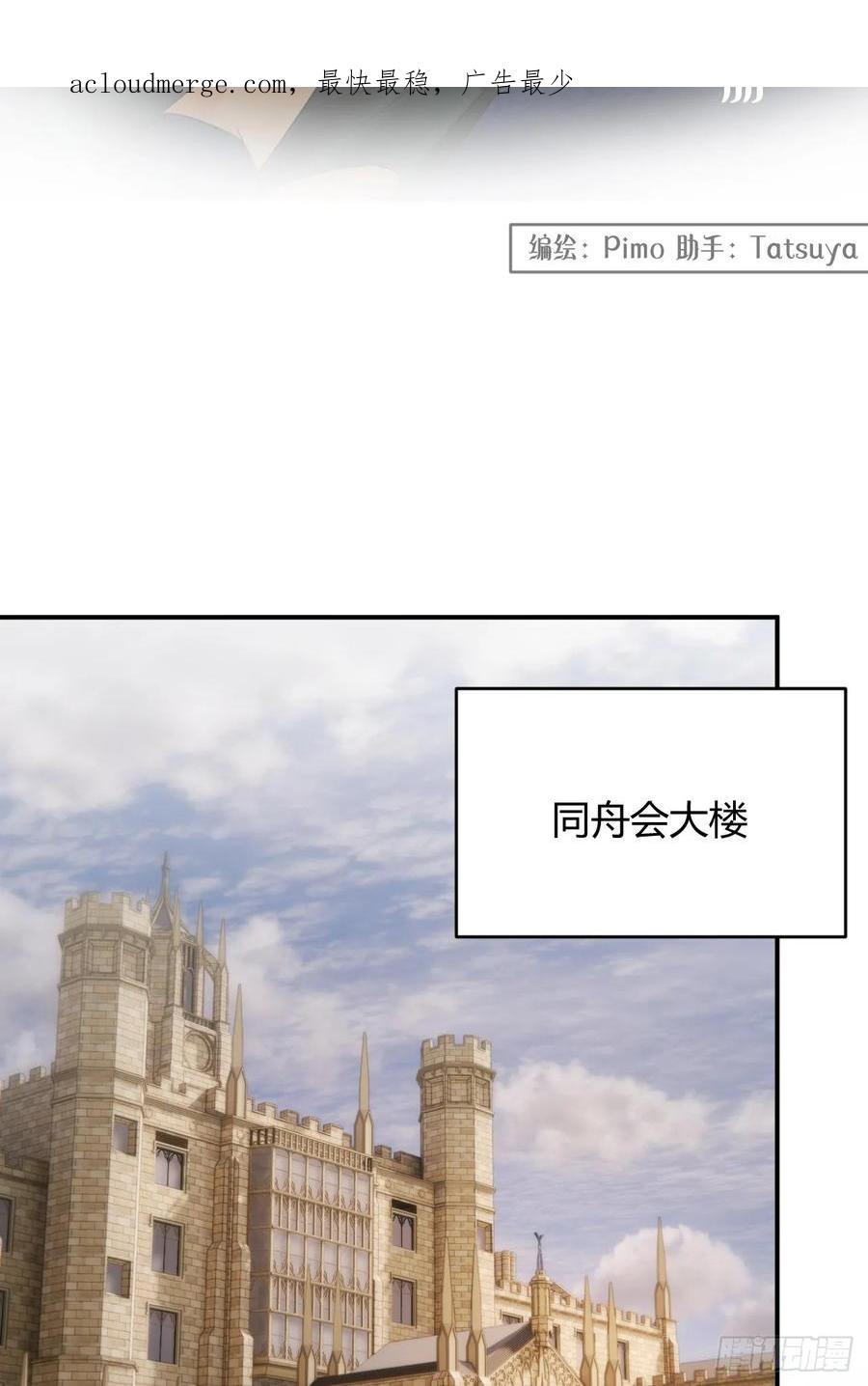 饲龙手册 65 会长的密室 第2页