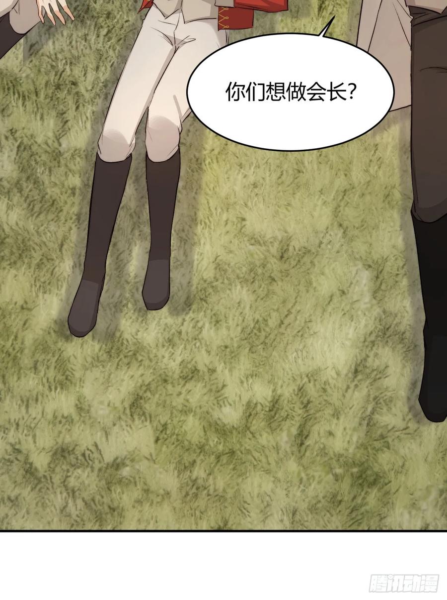 饲龙手册 65 会长的密室 第74页