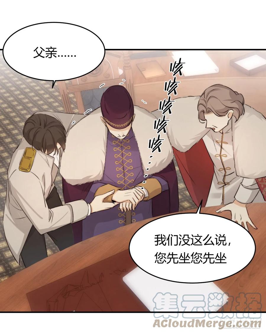 饲龙手册 65 会长的密室 第49页