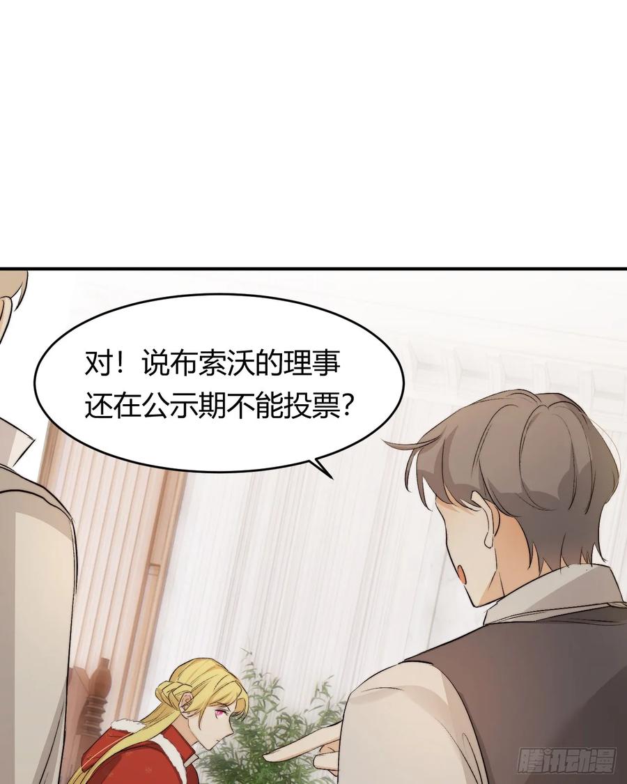 饲龙手册 65 会长的密室 第11页