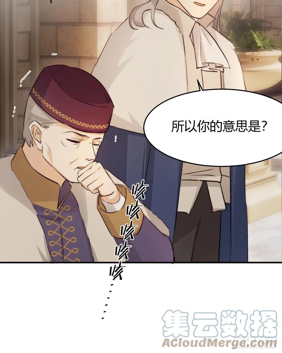 饲龙手册 65 会长的密室 第70页