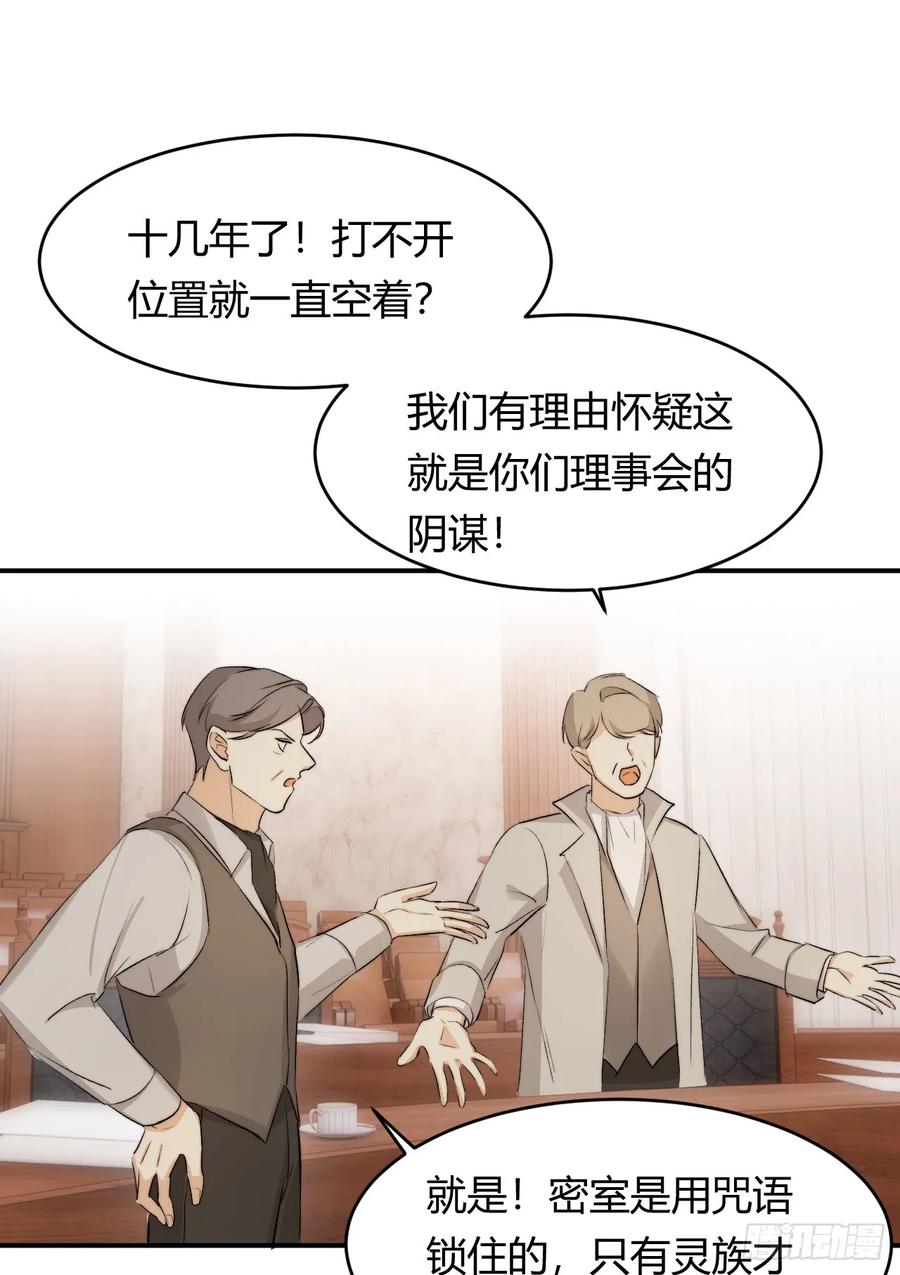 饲龙手册 65 会长的密室 第41页
