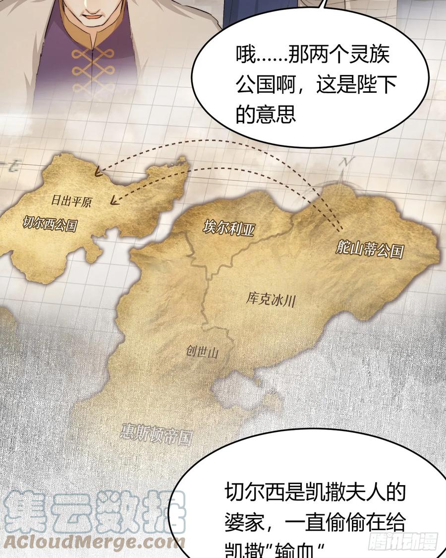 饲龙手册 65 会长的密室 第67页