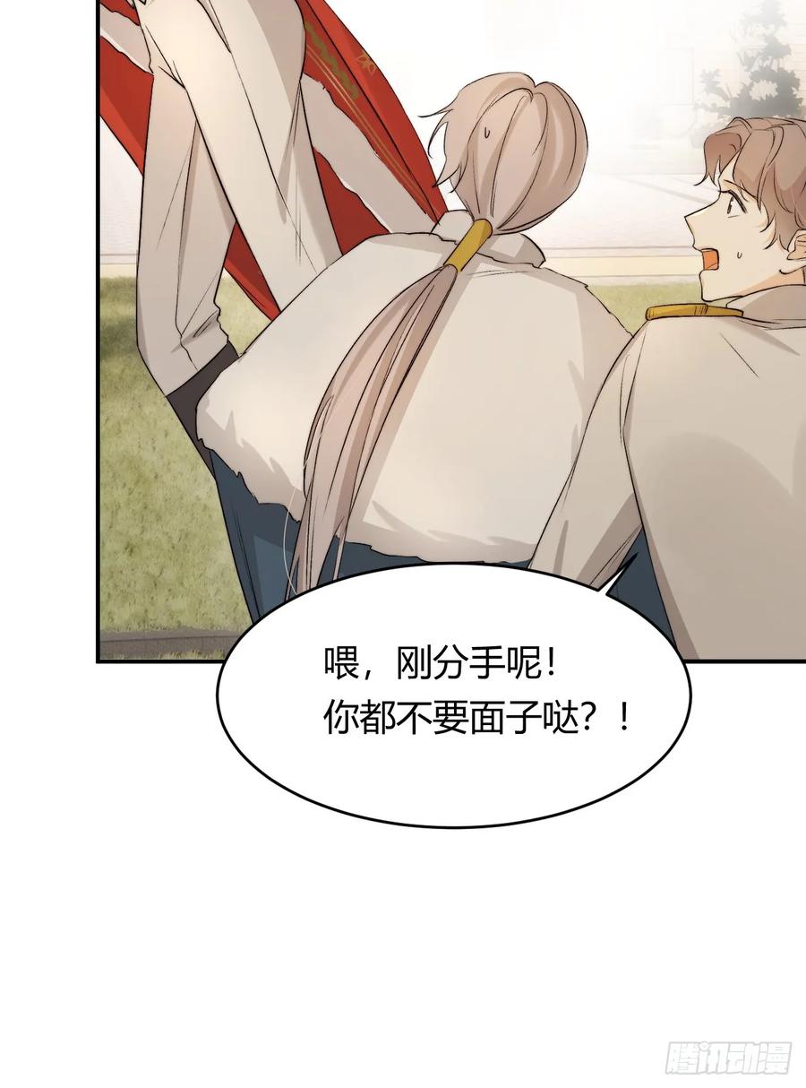 饲龙手册 66 请不要，不理我… 第8页