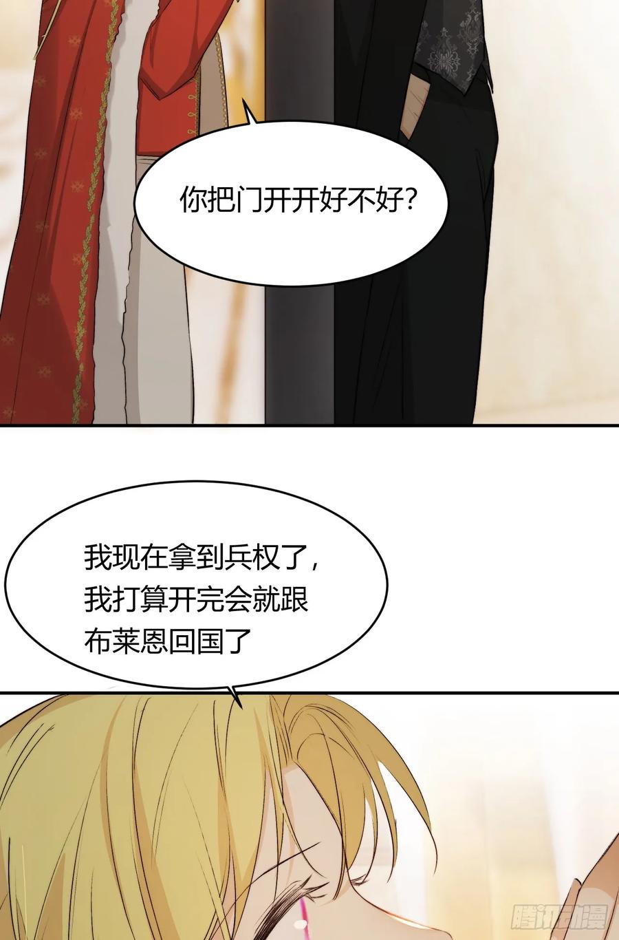 饲龙手册 66 请不要，不理我… 第66页