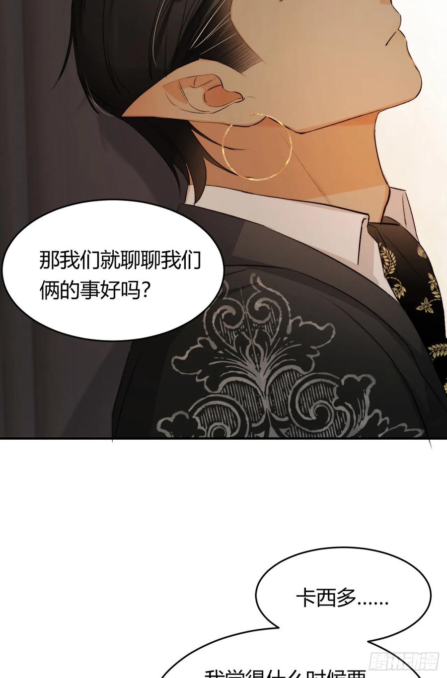 饲龙手册 66 请不要，不理我… 第68页