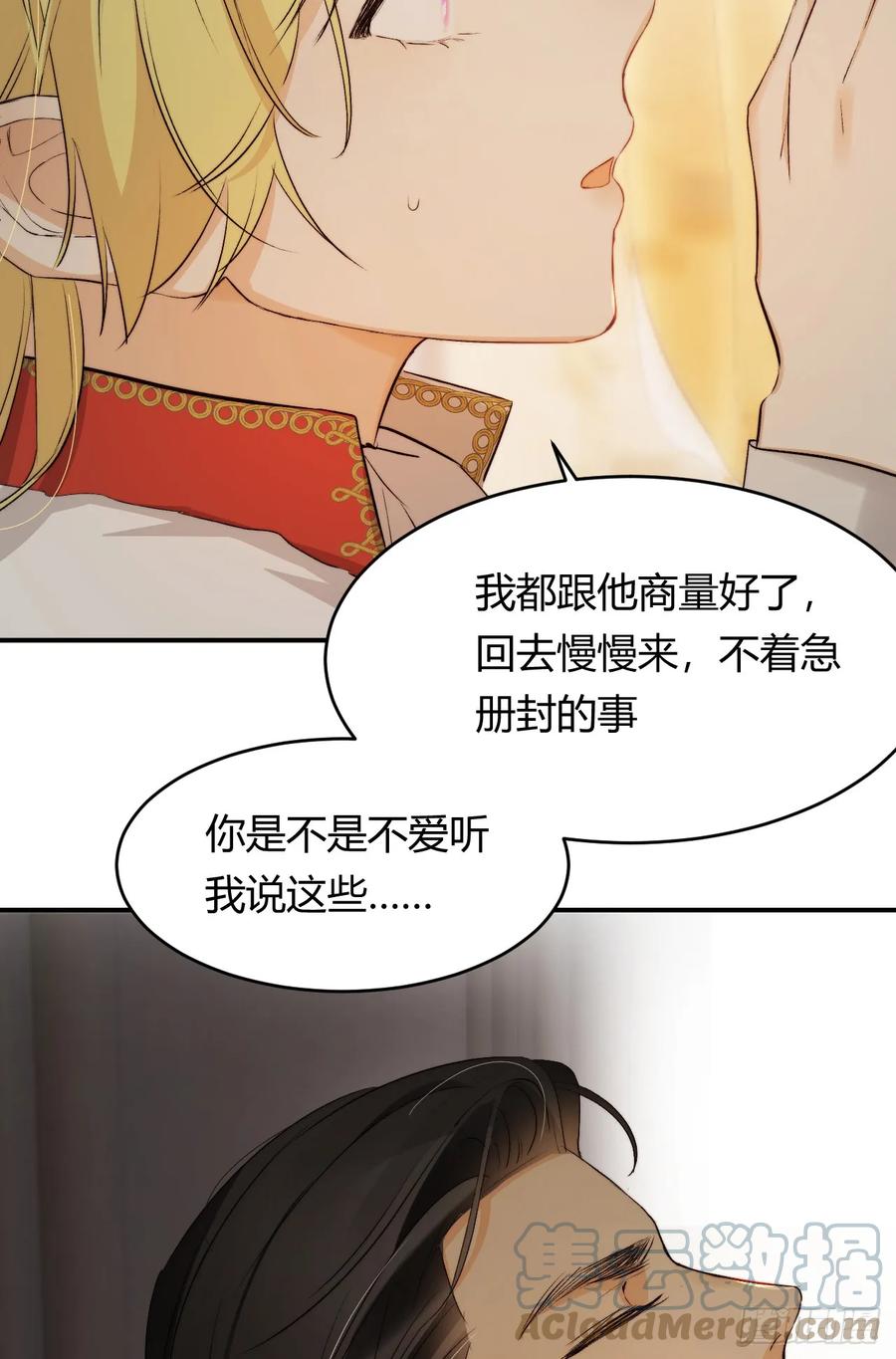 饲龙手册 66 请不要，不理我… 第67页