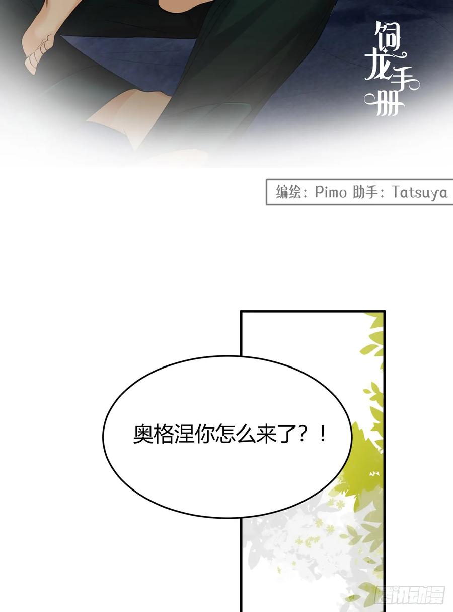 饲龙手册 66 请不要，不理我… 第2页