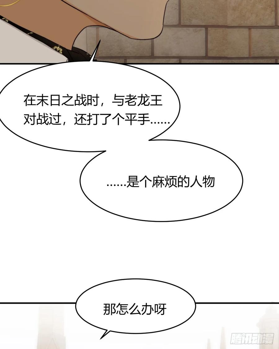 饲龙手册 66 请不要，不理我… 第29页