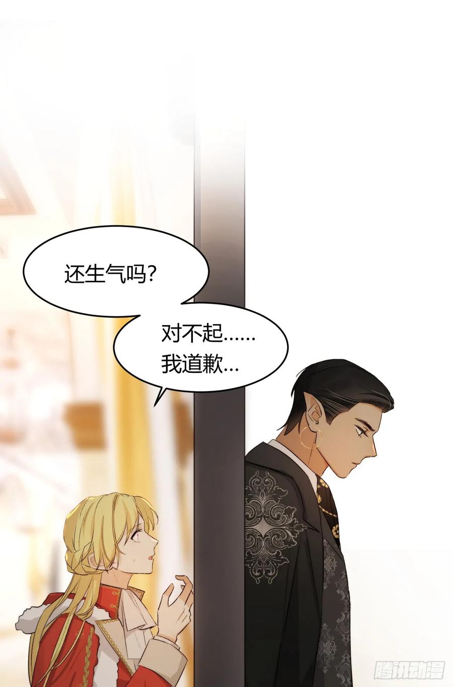 饲龙手册 66 请不要，不理我… 第65页